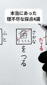 本当にあった理不尽な漢字テストの採点4選を再現してみた！