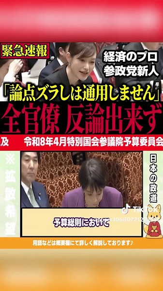 参政党新人議員、経済で片山大臣を論破