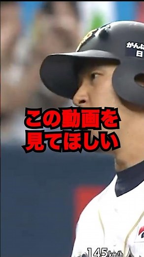 この動画を見てほしい（オリックス 中島裕之）#shorts #プロ野球