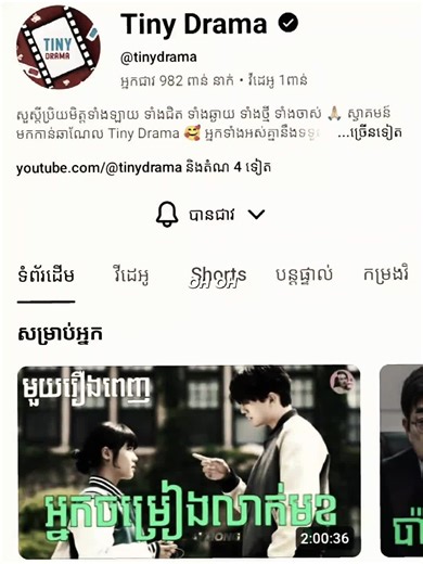 ខាងណោះ fan គាត់ម៉ាន ឆ្នាំហើយ ខាងណេះបាន3ឆ្នាំហើយ🎀❤️‍🩹 sl admin tiny penh bsd🫶✨#fan #tinydrama @tinynamol #kdrama