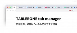 TABLERONE tab manager - 带缩略图，可替代 OneTab 的标签页管理器[Chrome] - 小众软件