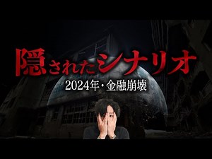 Financial collapse. What is the scenario planned for 2024?