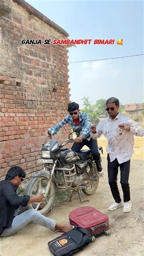 Ganja se sambandhit bimari 🥰 #comedy #funny #trending #reels #viral #viralvideo #shorts