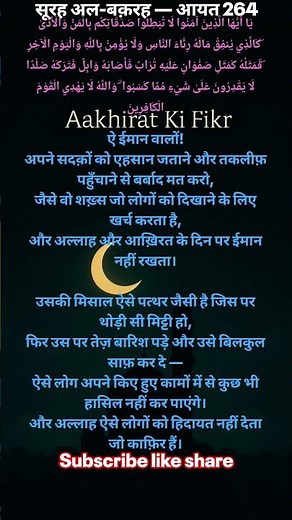 2:264 Sadqa Karne Ke Baad Taana Mat Do || #aakhiratkifikr #shorts