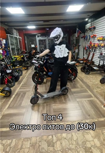 Топ 4 электро питов до (30к) #000store #kugoo #топ4 #питыза30к #топ3 ВИДЕО РОФЛ)!