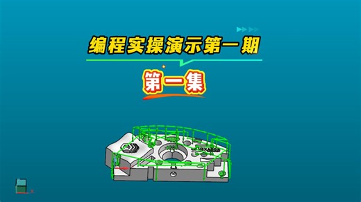 海克斯康 pcdmis三坐标0基础编程实操讲解第一集