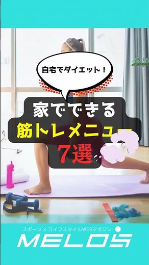 【自宅でダイエット】家でできる7種の筋トレメニューとは！？ #shorts ##自宅筋トレ #トレーニングメニュー #在宅ワークアウト #健康維持 #フィットネス #筋トレ初心者 #自宅で簡単