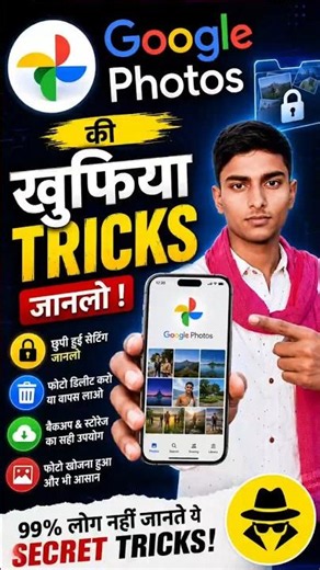Google Photos Ki खुफिया Trick जानलो!#tricks #techwithsatyam #contentcreator #tech