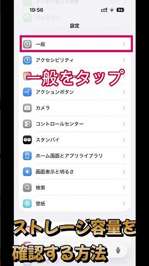 【iPhone17】使用済みのストレージ容量を確認する方法 #shorts #iphone17