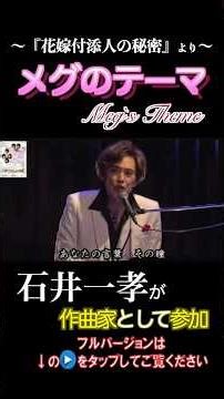 [#Ishii Kazutaka participates as composer] #Meg's Theme '#The Secret of the Bride's Bestee' Starr...