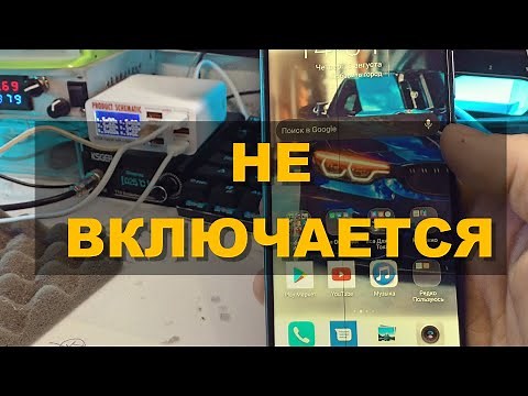 📱HONOR 10 LITE НЕ ВКЛЮЧАЕТСЯ