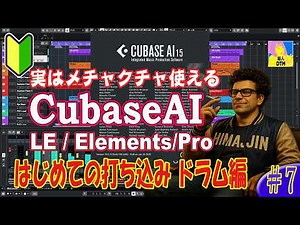 Cubase AI初心者講座 はじめてのMIDI録音に挑戦 ドラム編