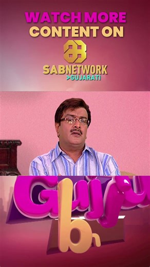 Siddharth Randeria Natak #gujaraticomedy #gujjubhai #sabnetworkgujarati