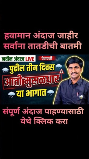 🔴Panjabrao Dakh Live | पंजाब डख लाईव्ह हवामान अंदाज | Havaman Andaj Today Live | हवामान विशेष