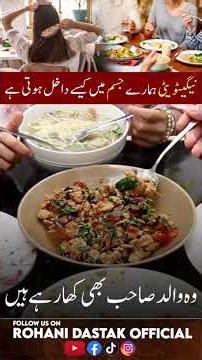 Negativity Hamare Jism Mein Kaise Dakhil Hoti Hai? | Rohani Aur Scientific Haqeeqat