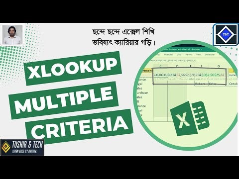 Excel এ XLOOKUP ছন্দের মাধ্যমে powerful lookup function ব্যবহার করা শিখি