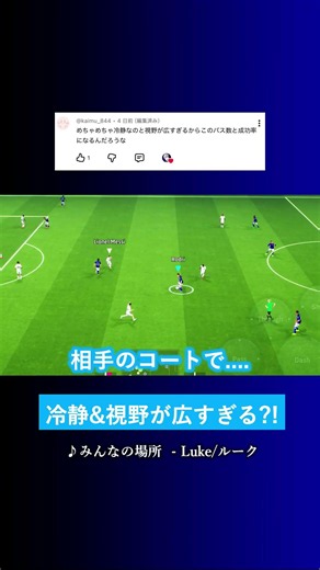 Does Staying Calm and Having Great Vision Lead to Higher Possession? #eFootball #eFootball2026 #P...