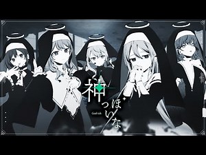 神っぽいな / 25時、ナイトコードで。 × 初音ミク