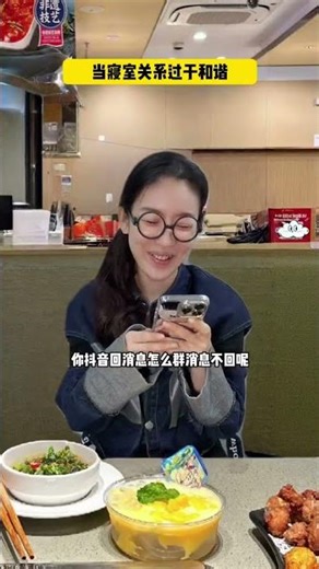 Title (Chinese): 当宿舍关系过于和谐时