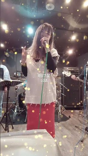 明け星/LiSA【ゅこカフェ】鬼滅の刃 バンドで演奏してみた