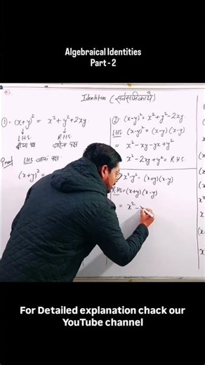 a² − b² = (a+b)(a−b) | Class 9 Polynomials Proof | Maths Shorts