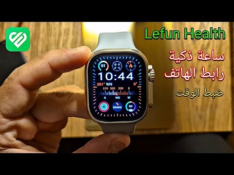 ربط الساعة الذكية بالهاتف Lefun Health | ضبط الوقت والتاريخ Lefun Health Smartwatch