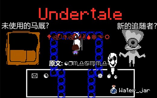 [undertale]游戏中所有关于Gaster的线索和彩蛋