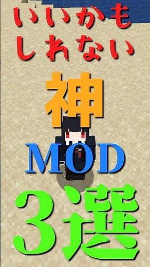 Three amazing mods you might want to install! [MOD Introduction] [Minecraft] #shorts #mod #Minecr...