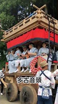 2025年8月2日 多古染井祭り 多古音頭 #佐原囃子 #祭り #日本祭典 #多古町