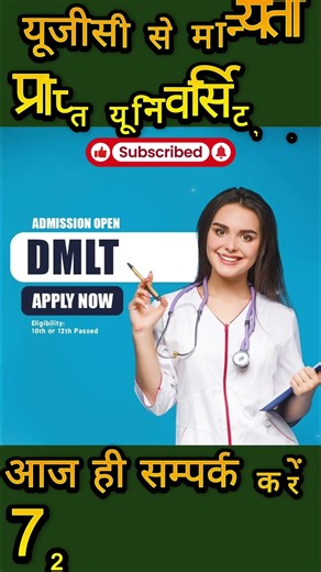DMLT Admission Open 🔥 | 10th & 12th Pass | Apply Now
