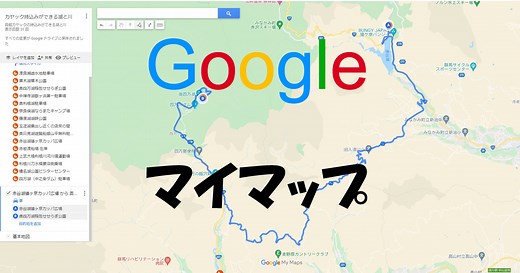 Googleマップで複数の地点にピンを立てる方法｜マイマップでルート作成・共有まで解説 - 星のブログ