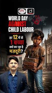 World Day Against Child Labour Explained | UPSC Current Affairs