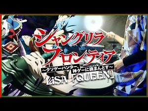 LiSA「QUEEN」アニメ『シャングリラ・フロンティア』2nd season 第1クールOP フル ドラム叩いてみた/ Shangri-La Frontier 2nd OP full