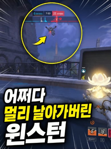 어쩌다 멀리 날아가버린 윈스턴 Winston Somehow Got Launched Miles Away #Winston #Overwatch #Gaming #FunnyMoments #Shorts #오버워치2