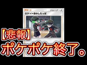 【緊急】〝ロケット団のしたっぱ〟ポケポケ界征服完了。【ポケポケ】【デッキ紹介】Pokémon Trading Card Game Pocket