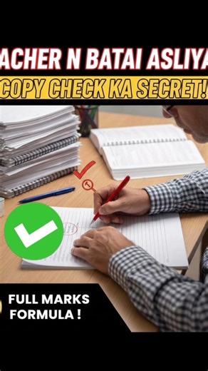Exam Mein Teacher Copy Kaise Check Karta Hai?#shorts