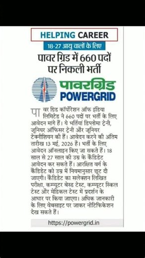 #todaynews #powergrid #vacancy