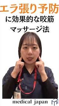 【エラ張り解消】咬筋マッサージ！口を「あ」にして深部までほぐす❣️
