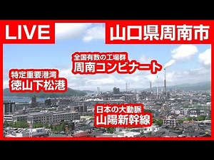 KRY Live！山口県周南市