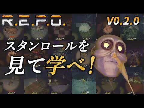 [R.E.P.O] [V0.2.0] Watch and learn from Stan Roll! [Defeat all monsters?]