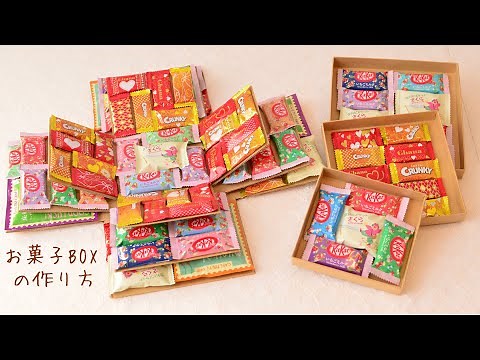【100均DIY】お菓子BOXの作り方（正方形の箱）