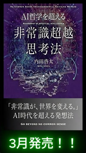 Beyond AI Philosophy: Unconventional Transcendental Thinking Methods to be released in March!! #A...