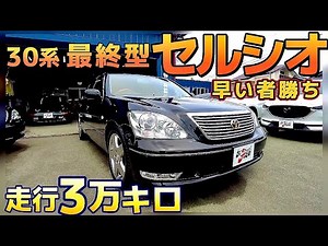 [Late model Celsior 30] Final 2018 model, low mileage, excellent condition! ️ 30,000 km, popular ...