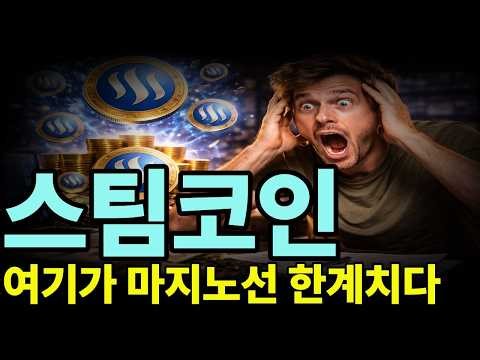 [Steamcoin Outlook] Is Steamcoin at a "buy-low" or a "further decline"? #Steam #Steamcoin #Steamc...