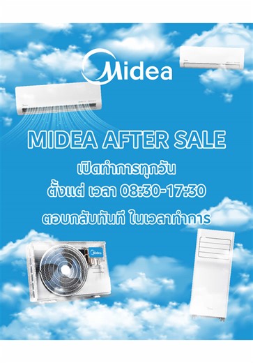 บริการหลังการขายของ Midea ตอบกลับไวภายใน 1 นาที