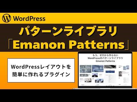 What is the pattern library "Emanon Patterns"? A plugin that makes it easy to create WordPress la...