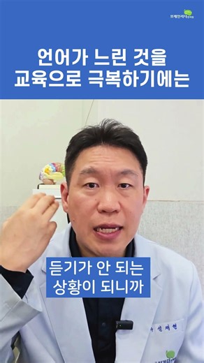 언어 지연의 원인은 주로 '뇌의 정보 입력"의 어려움과 관련