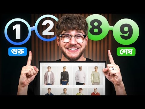 How to Build an Online Store - Step by Step (2026) In Bangla