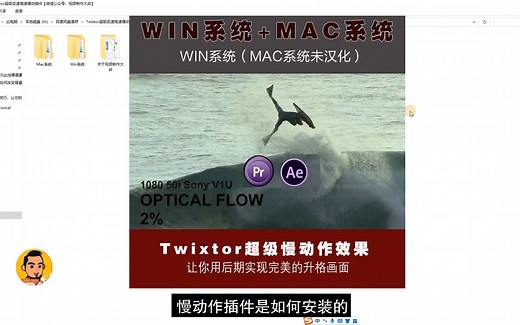 AE/PR超级变速慢动作插件Twixtor安装教程！手把手教您安装！