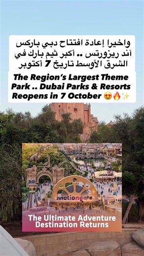 It’s official, Dubai Parks & Resorts reopening 7 October 😍🔥 واخيرا وبشكل رسمي اعادة افتتاح دبي باركس اند ريزورتس تاريخ ٧ اكتوبر. # - #dubai #دبي